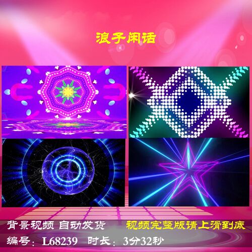 L68239浪子闲话蛇年舞台年会开场背景视频动感舞蹈配乐LED2025新