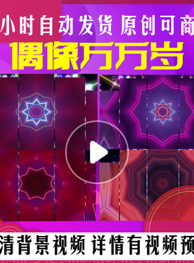 L39770偶像万万岁2024年会龙年背景led素材MV制作led背景开头动态