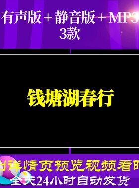 B6403Z钱塘湖春行视频背景水墨唐诗led古诗素材朗诵年会唯美MV背