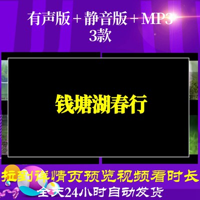 B6403Z钱塘湖春行视频背景水墨唐诗led古诗素材朗诵年会唯美MV背