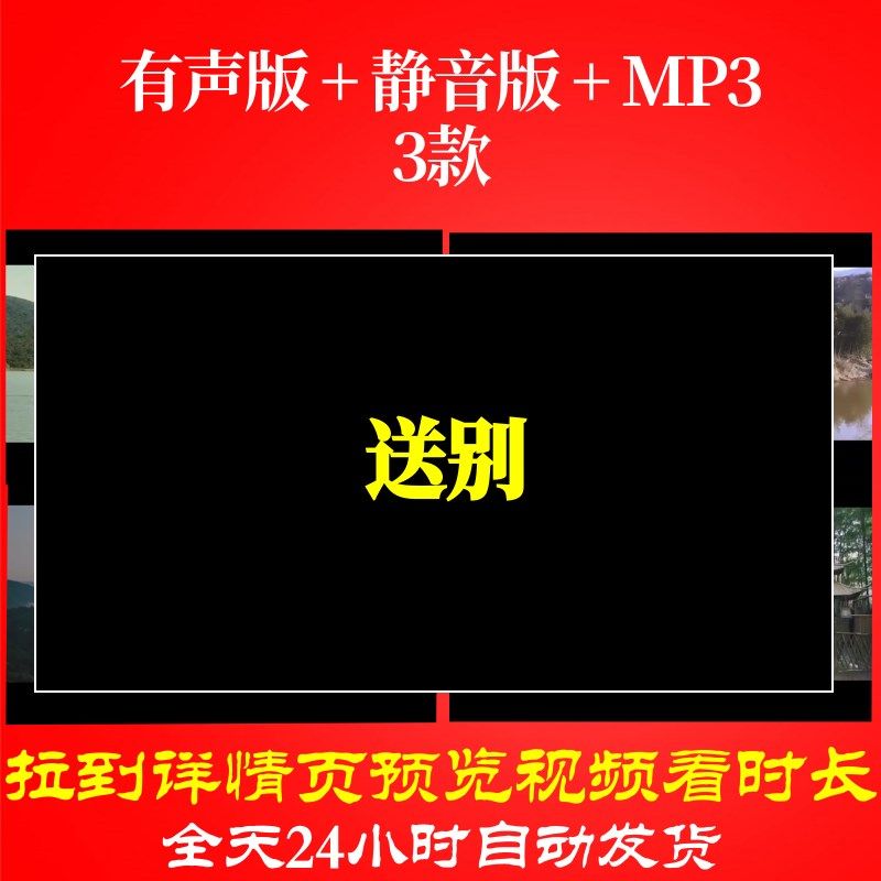 b6439z送别1唐诗素材led视频背景古诗水墨串烧高清大屏幕舞台六