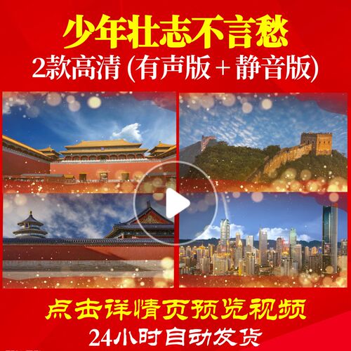 L34450Z少年壮志不言愁刘欢LED大合唱歌曲比赛背景视频特效配乐