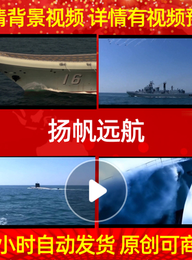 B781Z扬帆远航伴奏背景视频led背景素材朗诵合唱舞蹈歌曲合唱谱