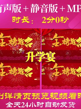 L52720升学宴led升学宴背景视频大屏幕高清庆典相册宣传后期制作