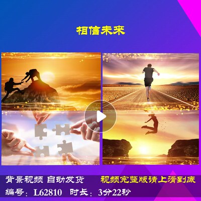 L62810相信未来演讲背景视频制作年会开场大屏幕2024龙年舞台励志