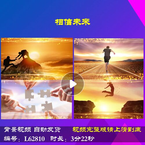 L62810相信未来演讲背景视频制作年会开场大屏幕2024龙年舞台励志
