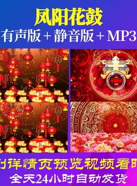 L44248凤阳花鼓LED2025元旦年会开场背景视频蛇年素材公司年会新