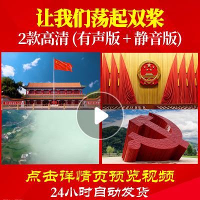 L48043Z让我们荡起双桨黑鸭子大合唱歌曲比赛视频背景LED高清制