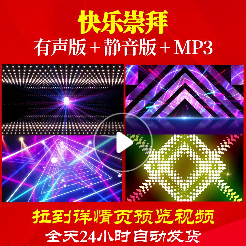 l65817快乐崇拜3分25秒背景视频led少儿儿童舞蹈比赛舞台背景素材