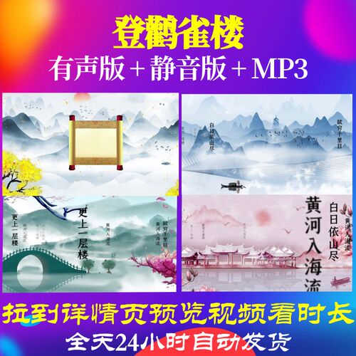 L46214Z登鹳雀楼 唐 王之涣背景视频制作素材古诗词高清舞蹈片头