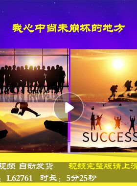 L62761我心中尚未崩坏的地方元旦2025舞台大屏幕新年背景视频年会