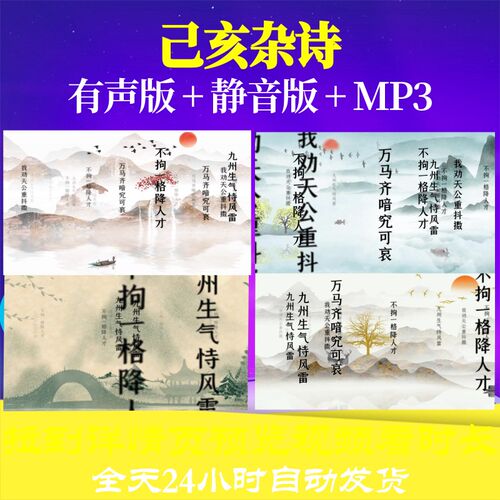 L46343Z己亥杂诗 清 龚自珍素材古诗词背景视频制作舞蹈舞台特效