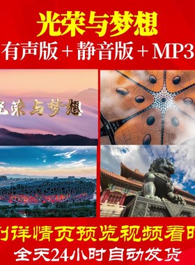 L49609光荣与梦想伴奏LED背景视频音乐素材儿童MV表演出合唱串烧