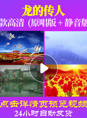 B1056Z龙的传人小海燕少年合唱团13唱红歌表演出背景素材led制作