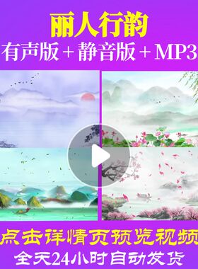 L65535丽人行韵儿童舞蹈视频背景少儿LED表演出素材爱国诗歌比赛l