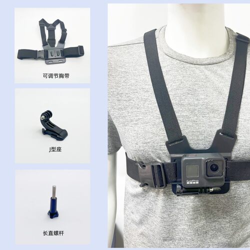 运动相机胸带胸前固定支架