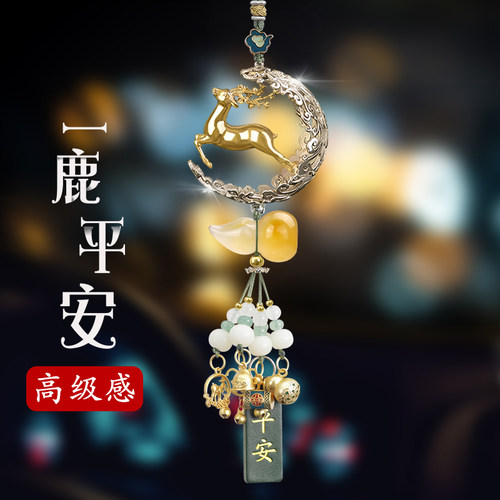 一路平安汽车挂件女高档2026新款