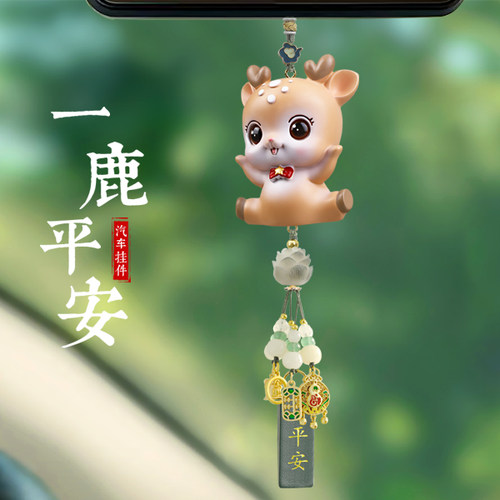 可爱小鹿车内饰品挂件2025新款高级感一路平安汽车挂饰车载吊坠女