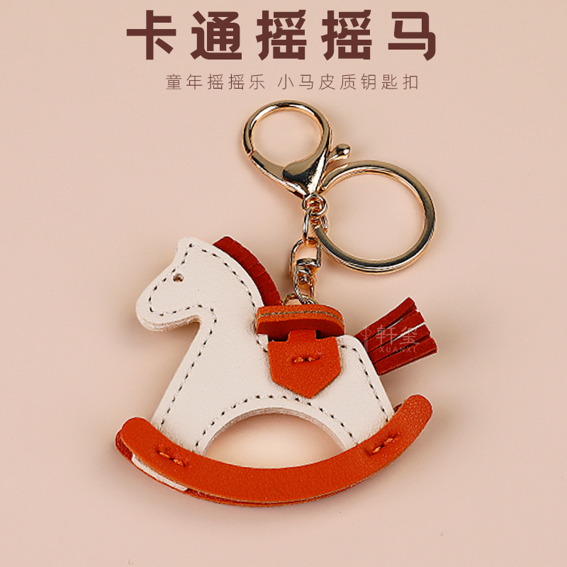 可爱小木马汽车钥匙扣挂件2025新款高级感摇摇马手工设计包包挂饰
