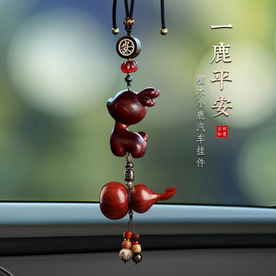 一鹿平安紫檀桃木葫芦鹿汽车挂件