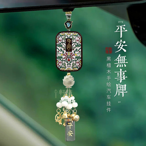 檀木平安无事牌汽车挂件2026新款