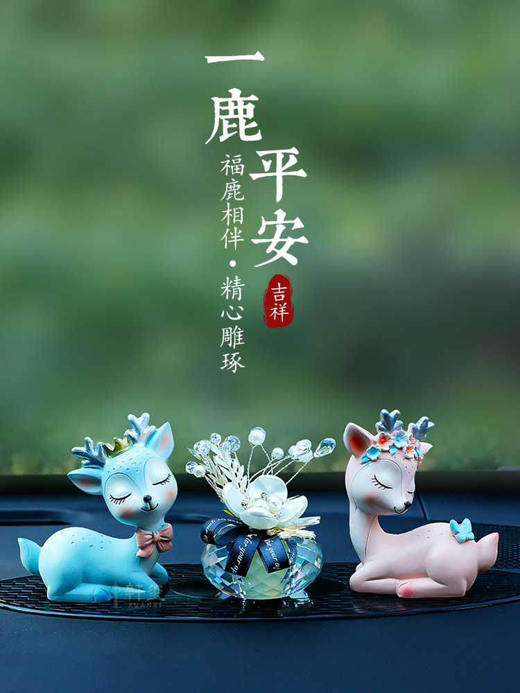 网红高级感一鹿平安车内饰品摆件2025新款小众汽车中控台内饰用品