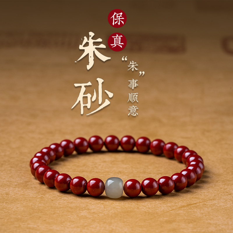 本命年正品天然原矿朱砂手链