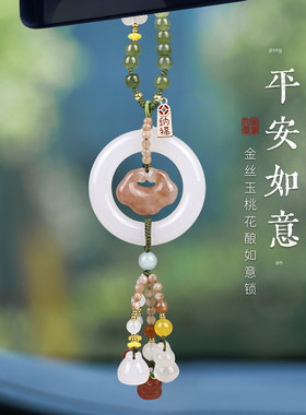 高档金丝玉桃花酿如意后视镜车挂