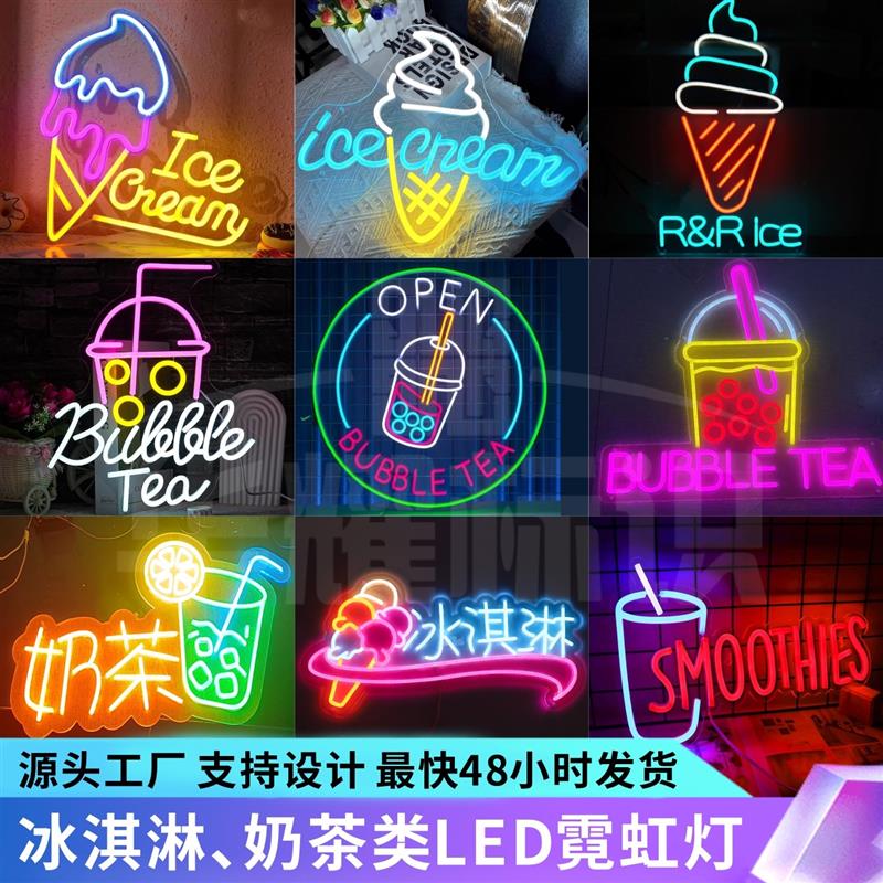 冰淇淋奶茶LED霓虹灯冷饮甜筒雪糕夜市摆摊网红发光字广告牌装饰