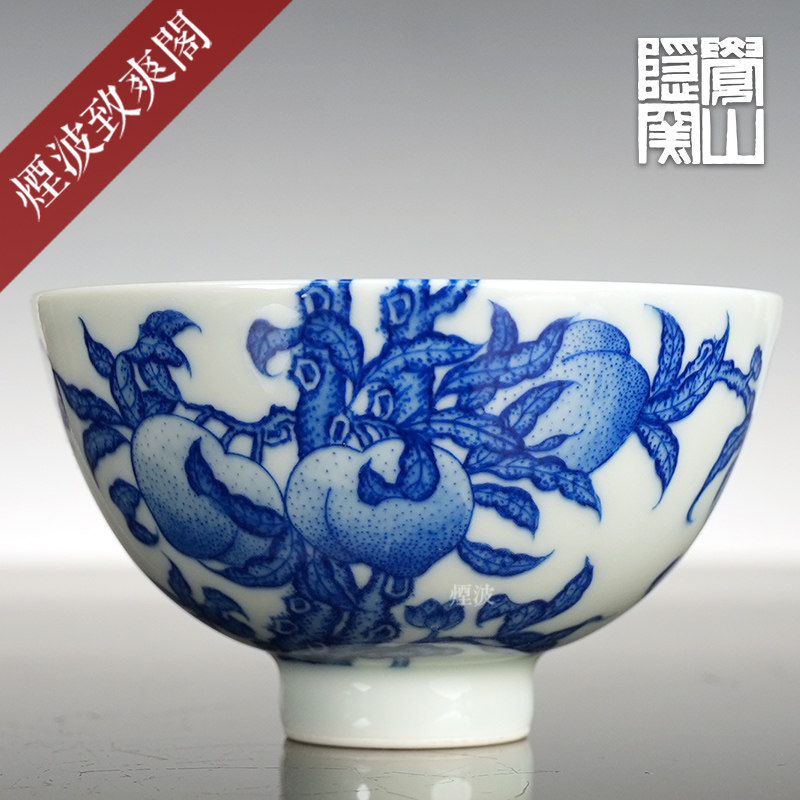 景德镇 觉山隐窑 赏珍款 仿清 青花 九桃五蝠纹 内画 鸡心杯 茶杯
