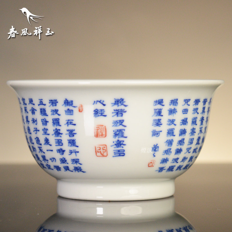 景德镇春风祥玉 邹俊窑制八字款 青花 般若心经 大品杯