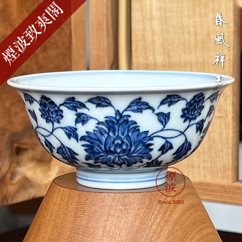 景德镇 春风祥玉 邹俊窑八字款 青花 内画 青花 缠枝莲 撇口杯