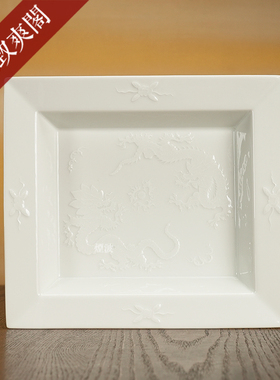 明龙系列纯白浮雕小食盘