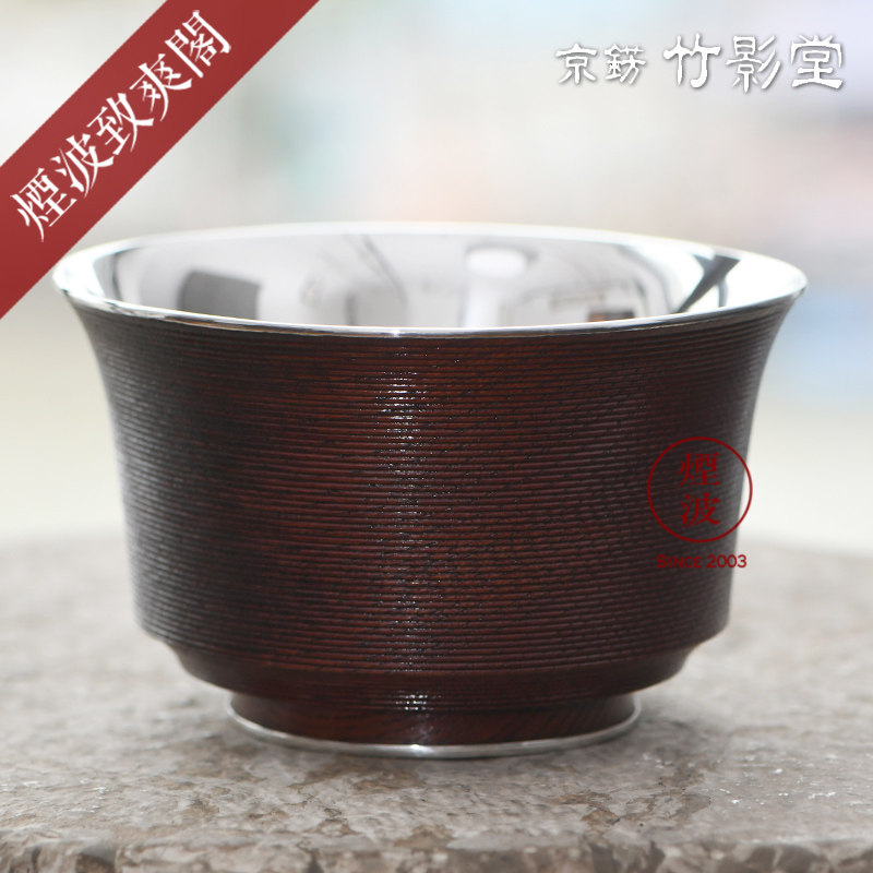 烟波 日本竹影堂 荣真造 手工制 纯银器 杯洗 水盂 茶具