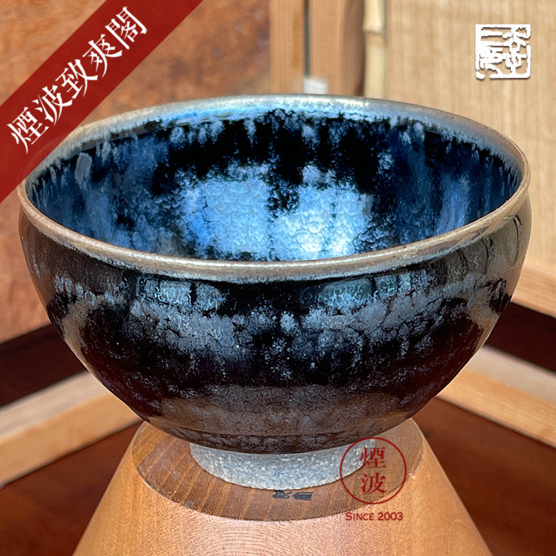 烟波 日本陶器 镰田幸二 燿变 银浆 天目 建盏 茶盏 茶杯