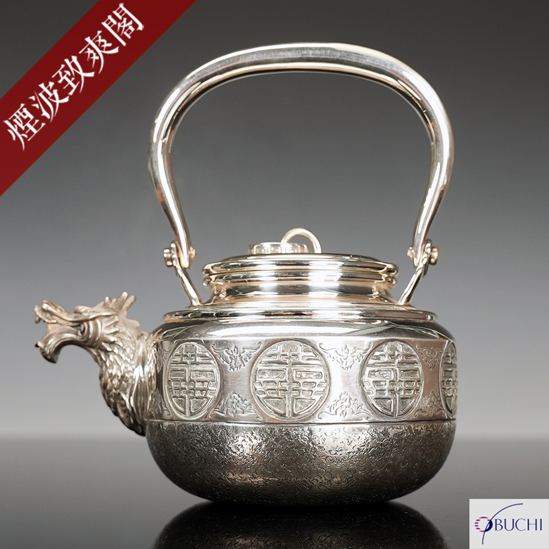 烟波 日本 大渊银器 大渊光则 纯银手工制 祥龙 银壶 茶壶