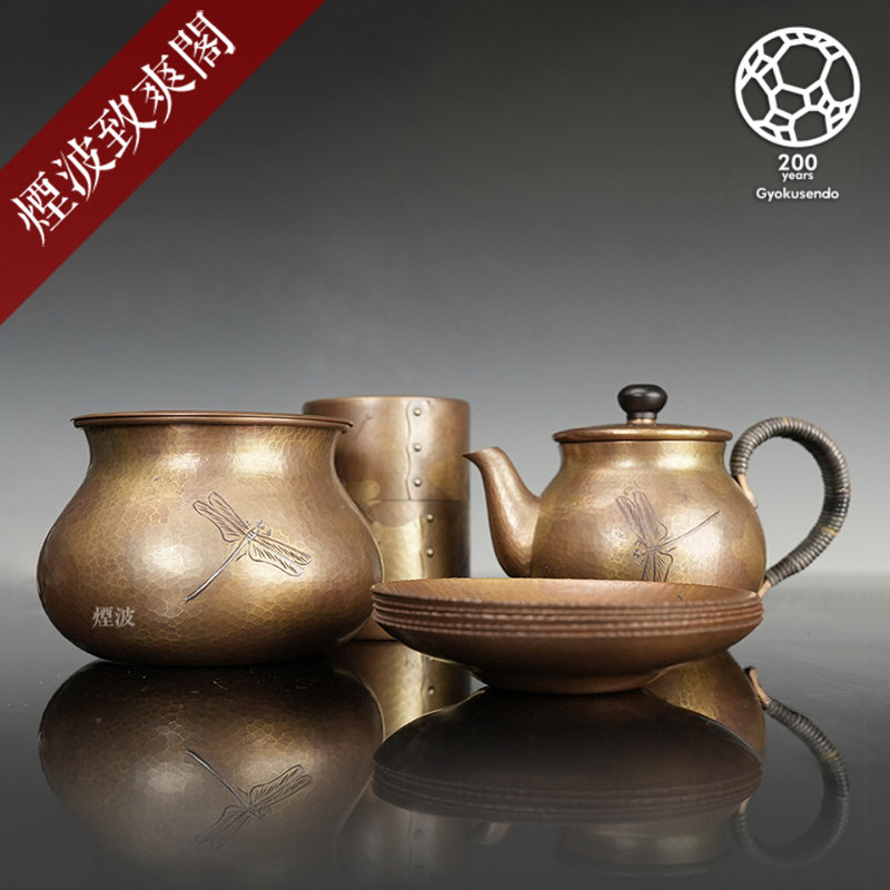 烟波 日本 玉川堂 手工锤起铜器 蜻蜓 纯铜茶壶 茶叶罐 茶具组