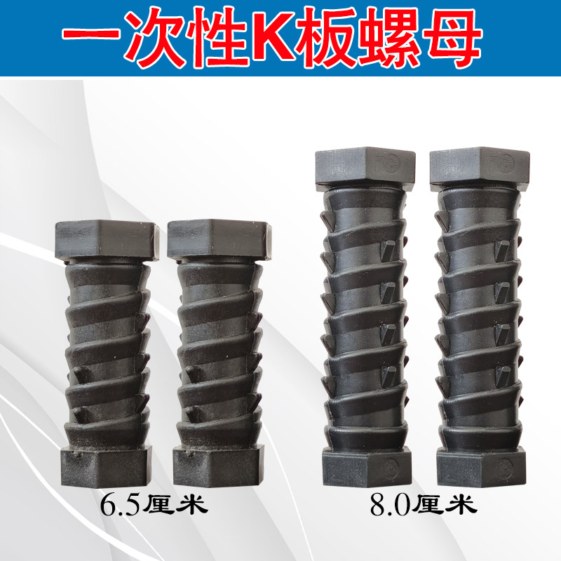 一次性K板螺母加厚塑料铝模预埋件铝膜配件细牙16*24螺丝螺栓套筒