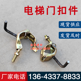 工地施工电梯门扣件挂钩连接件人货梯安全门双开门固定新型卡扣