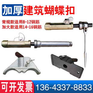 新型建筑蝴蝶扣木工承台扣平板卡扣钢筋拉紧器配件挡土墙建筑扣件