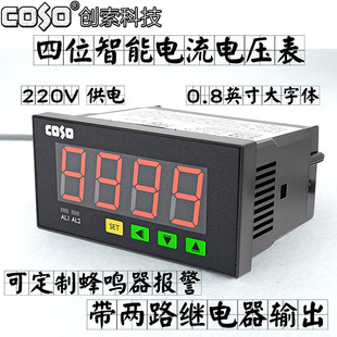 CS9640T智能交流电流电压表带继电器输出上下限表内置蜂鸣器报警