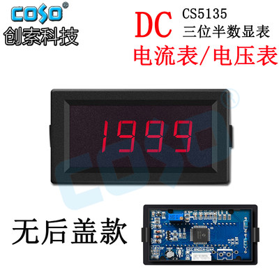 COSO创索CS5135电压表直流数字数显表DC200uA 20V 200V 500V表头