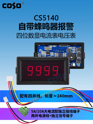CS5140数显高精度直流电流表交流电压表头带蜂鸣器上下限报警输出