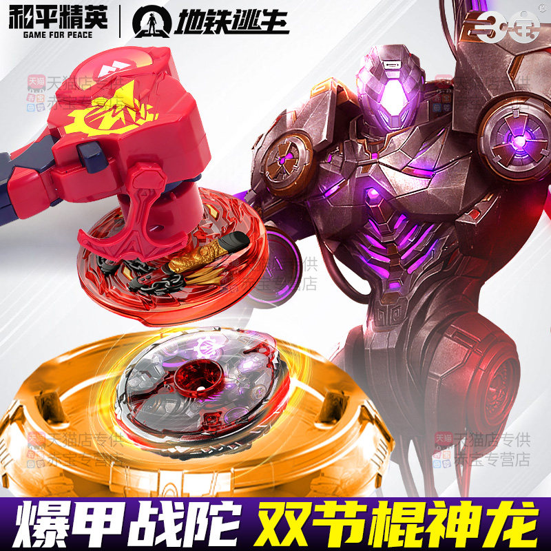 爆甲战陀双节棍神龙陀螺玩具儿童男孩2026新款正版三宝战斗对战暴,玩具/童车/益智/积木/模型,陀螺,淘宝优惠券,粉丝福利购,淘宝优惠卷
