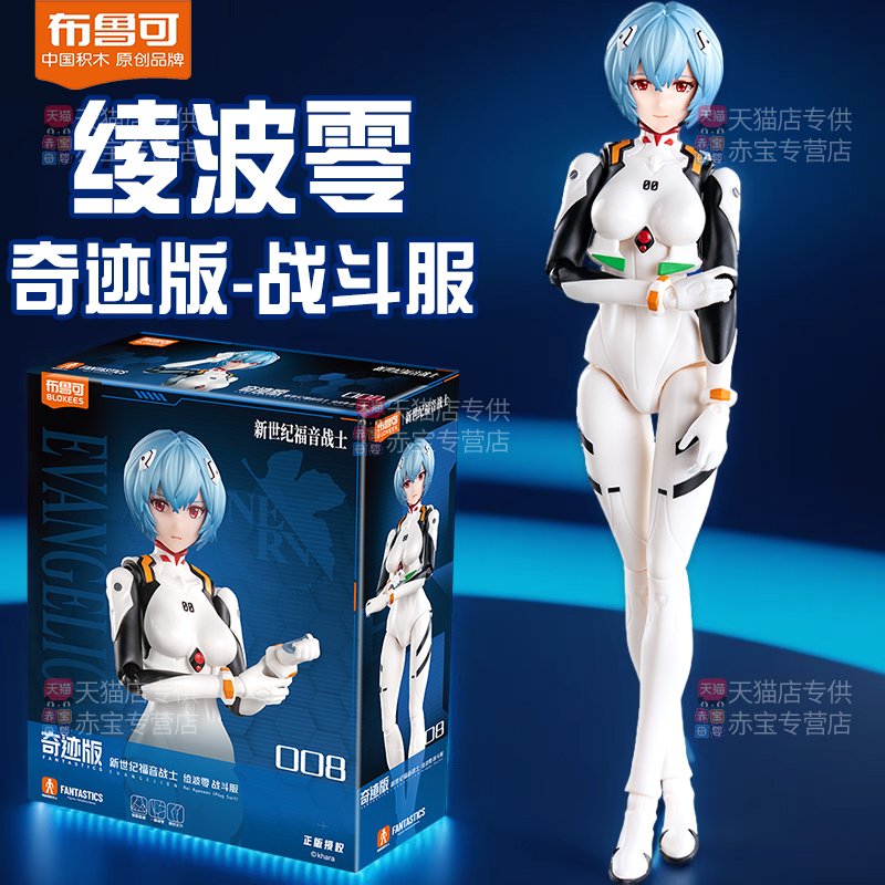 布鲁可新世纪福音战士手办摆件奇迹版绫波零eva布鲁克积木人周边
