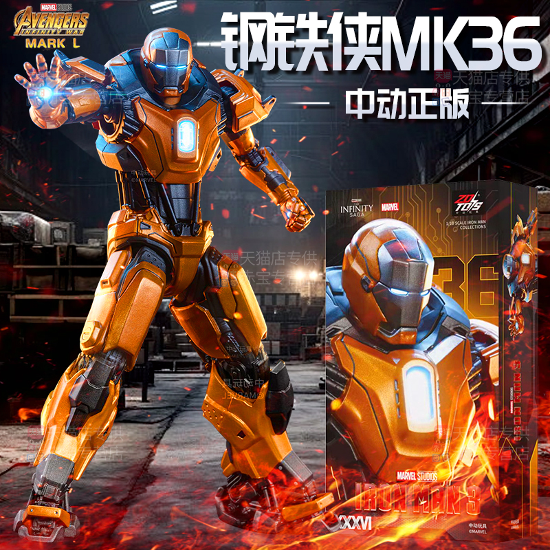 中动钢铁侠手办MK36玩具人偶模型漫威正版摆件儿童6男孩8生日礼物