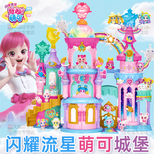 闪耀流星城堡奇妙萌可第七季玩具爱心乐美公主屋子女孩生日礼物7
