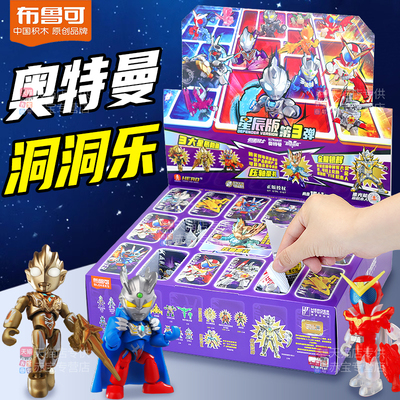 正版奥特曼洞洞乐曼盲盒儿童男孩玩具抽奖戳动豪华版布鲁可积木人