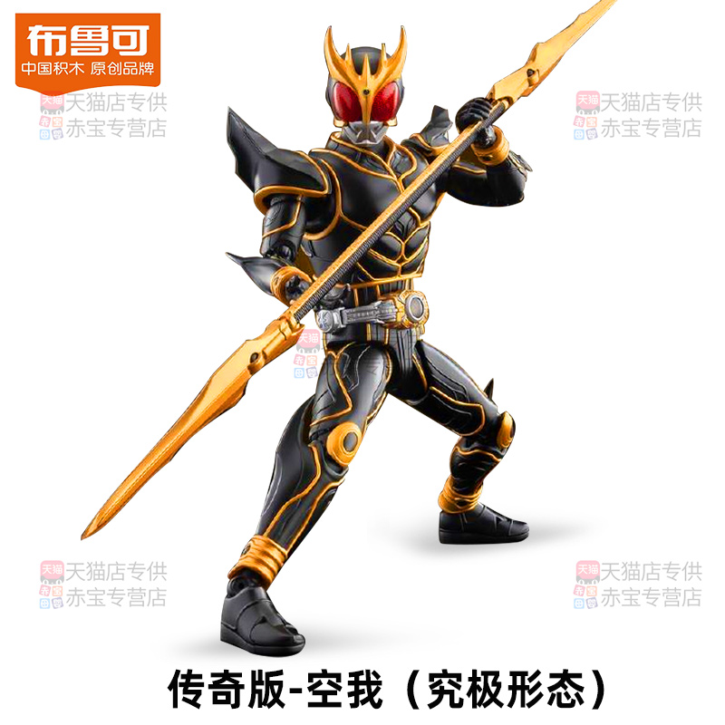 布鲁可传奇版假面骑士空我 究极形态手办收藏玩具布鲁克积木人