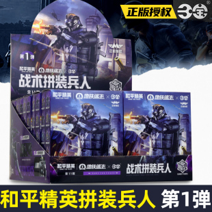 和平精英地铁逃生战术拼装兵人积木人盲盒玩具模型儿童男生日礼物
